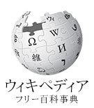 wikipedia-logo-v2-ja