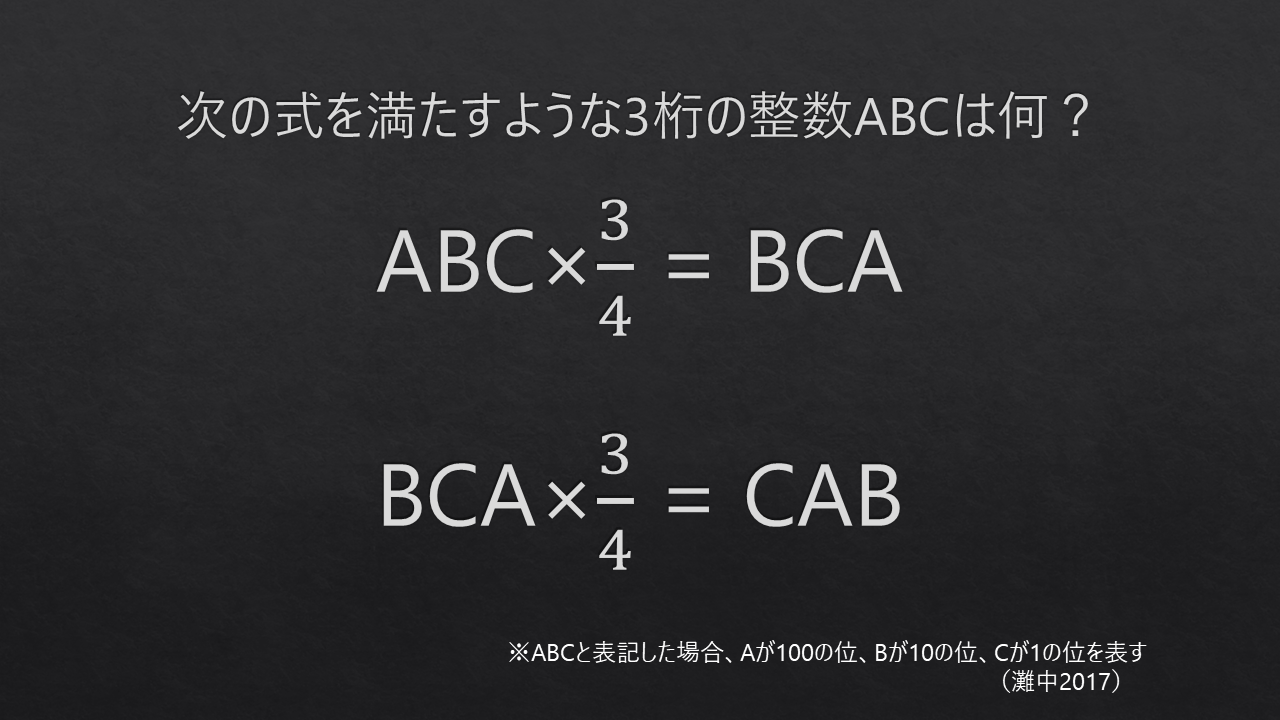 有名中学の入試 今なら解けるかな 算数編