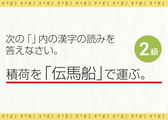 東大の漢検王からの挑戦状 超 難読漢字10問