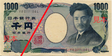 千円札