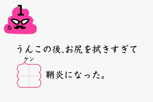 クソムズ うんこ漢字ドリル 出来たら嫉妬 漢検一級編