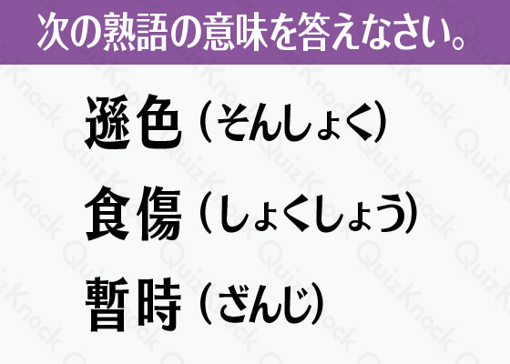 使いこなせば一目置かれる 上級二字熟語10選