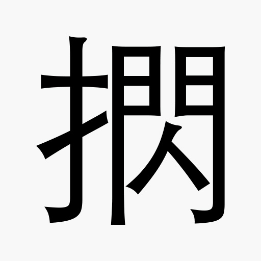 東大の漢字王が 今年の漢字 を予想したら本気出しすぎた クイズ