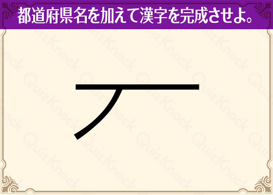 都道府県から漢字を作れ 暗号謎解き