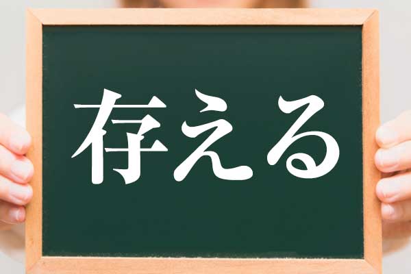 カンタンな漢字なのに 読めない インテリになれる表外読みクイズ