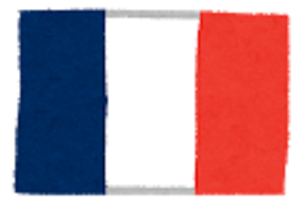 フランス