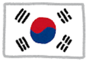 韓国