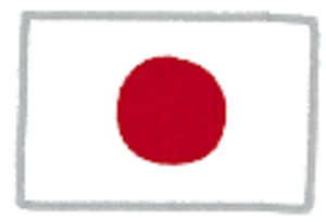 日本