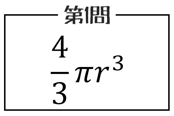 高校までの数学公式 数式見て分かる クイズ