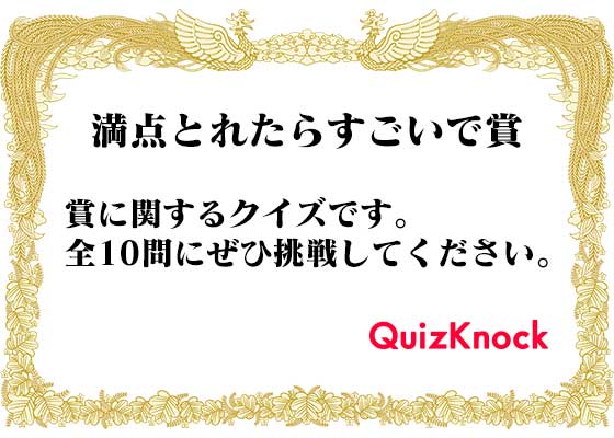 こっちも見て 世界にはすごい賞たくさんあるでshow