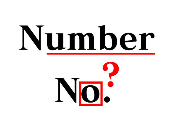 ナンバーは Number とつづるのに No と略すのはおかしくない