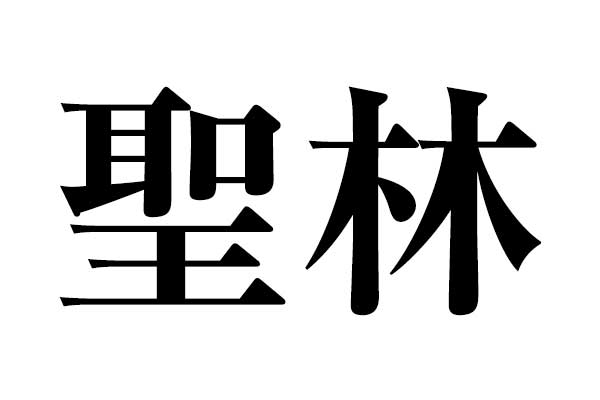 明日友達に話したくなる 意外な漢字の読み方10選