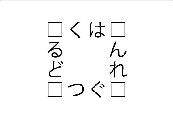 4つの言葉を完成させよ ひらめき穴埋めクイズ