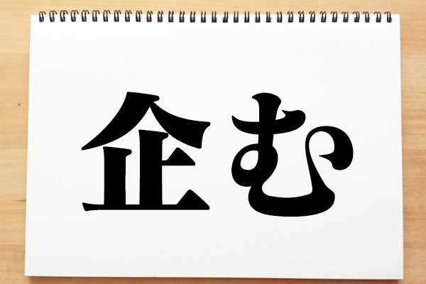表外音訓