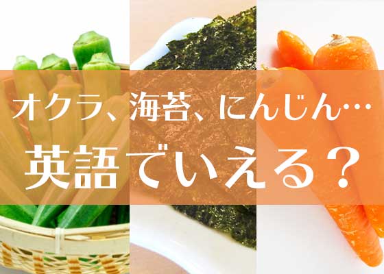 海苔 は英語で何 覚えておきたい身近な食べ物の英単語