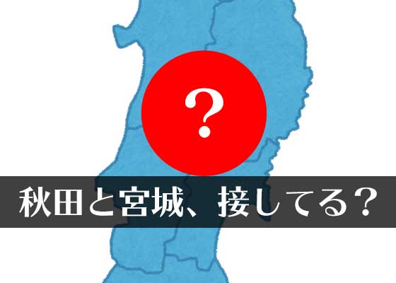 福岡と宮崎 接してる 地図を正確に思い出せ 目指せ 日本地理王