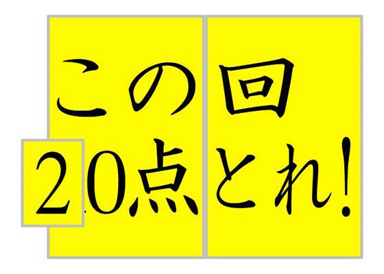 検証】「この回20点取れ！」が成就する確率を求めてみた 