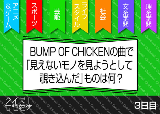 満点で全知全能 クイズ 七種競技 3日目