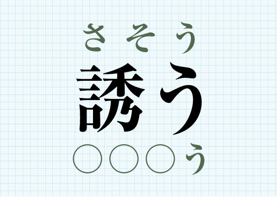 気質 は きしつ 以外に何と読む 漢字の別の読み方クイズ