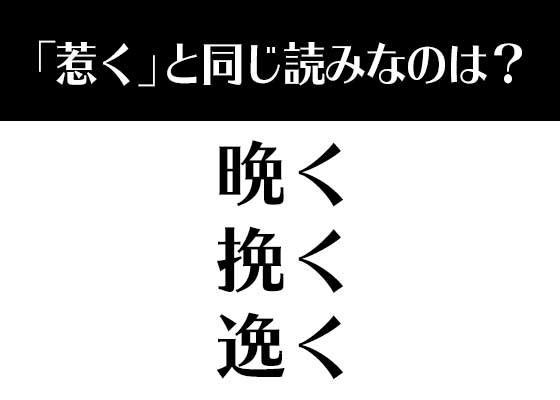 同じ読み方をする漢字を選べ 同訓異字クイズ