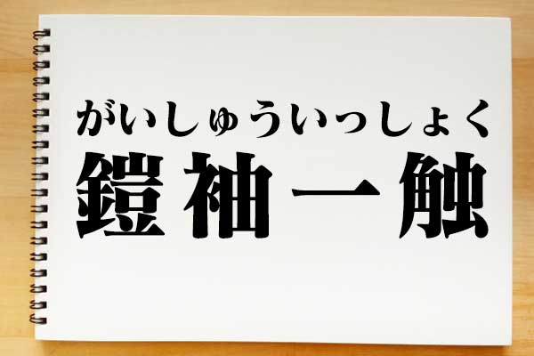 推測して意味を当てろ 使えたらかっこいい四字熟語クイズ Vol 2