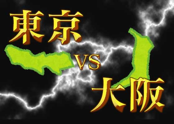 東西対決 世界遺産が多いのは 東京vs大阪クイズ 二択