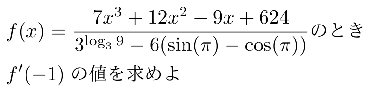 見かけ倒し 見た目は難しい計算を攻略しよう