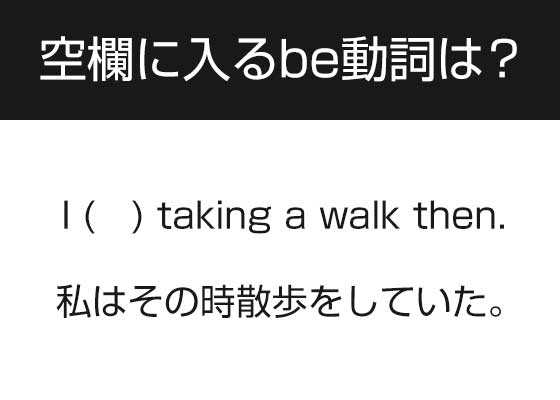 受験生必見 これだけは押さえて Be動詞穴埋めクイズ