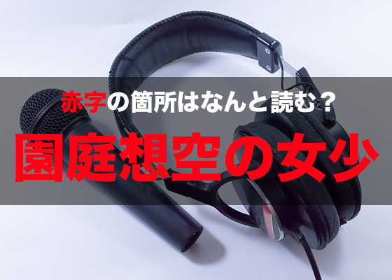 難読 撥条 は何と読む ボーカロイド曲名クイズ 第二弾