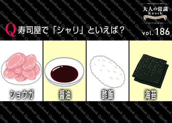 3分で常識力チェック 大人の常識knock Vol 186