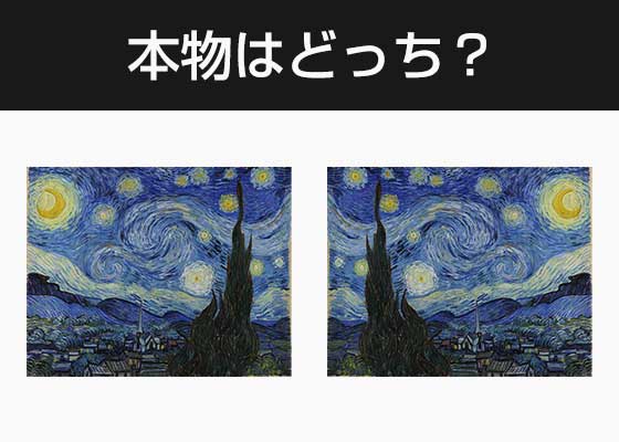 Vs超つねきち ニセモノに騙されるな 有名絵画の二択クイズ