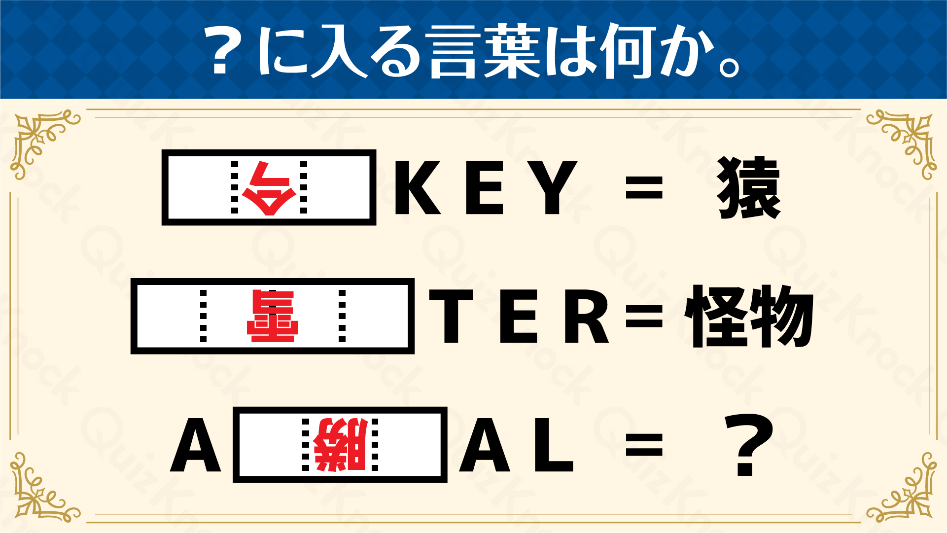 逆さ漢字の謎を解け ひらめき謎解き ウィークリー謎解き