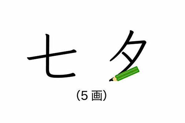 小火 ひらがなで書くと 漢字のほうが画数が少ない熟語クイズ