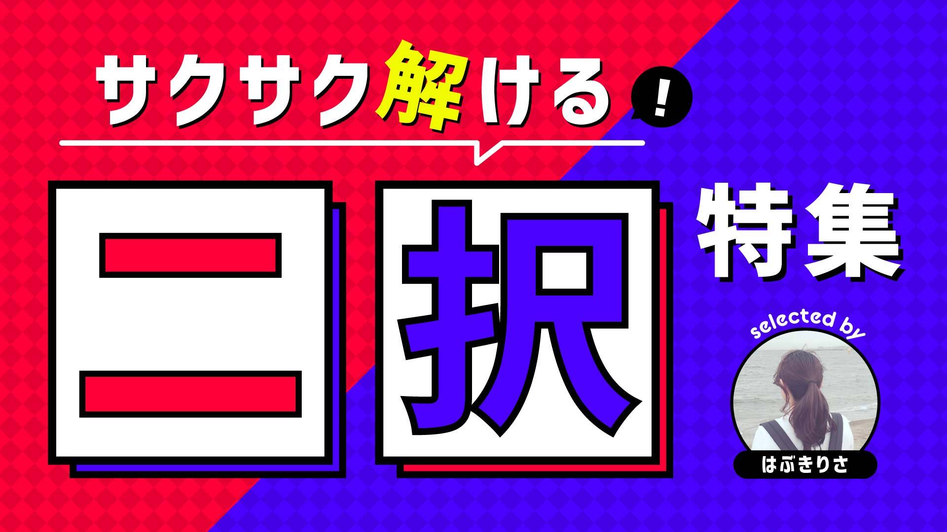 2 たく クイズ