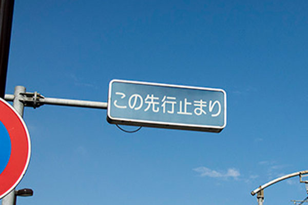 左側通行は Left 街で見かける看板 標識の英語クイズ