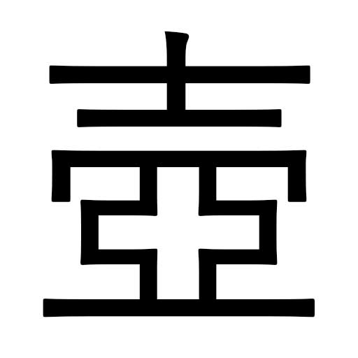 柿 と 杮 かきはどっち 激ムズ二択クイズ 漢字編 無理