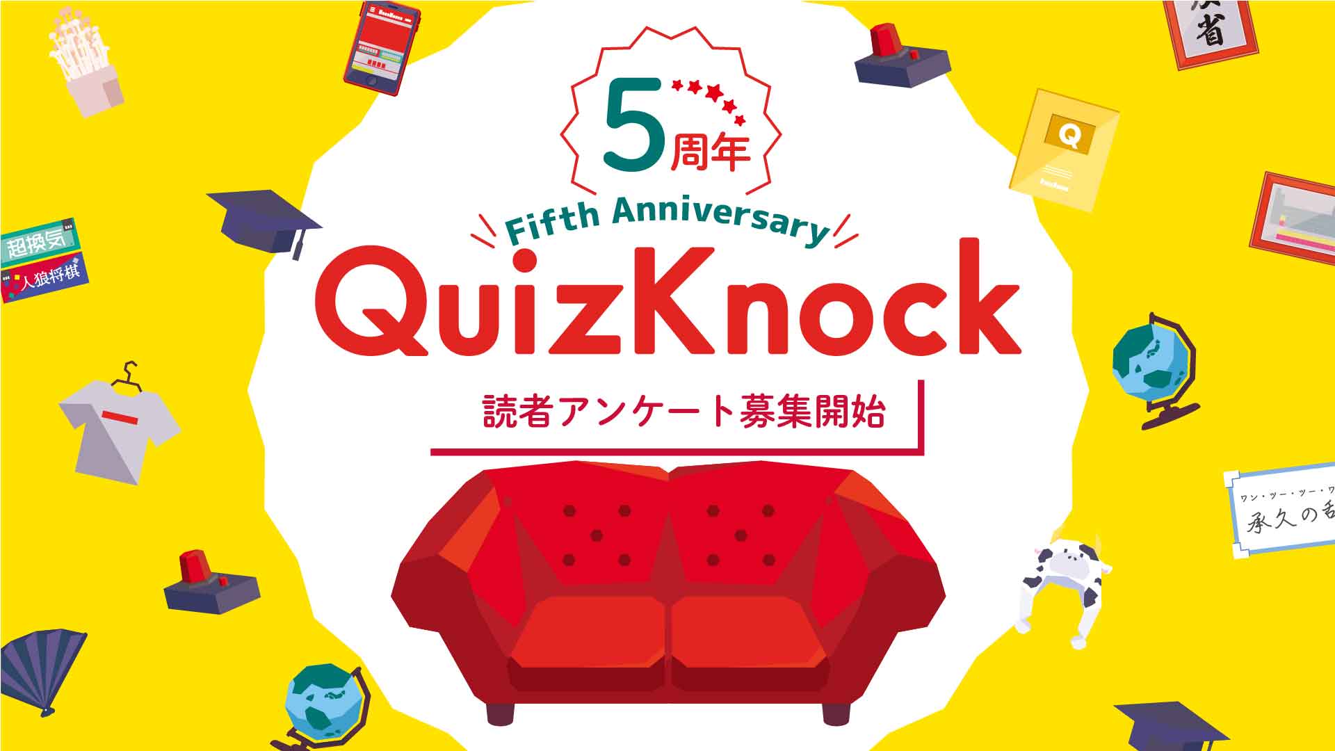 QuizKnock5周年記念企画】あなたの好きな記事はなんですか？