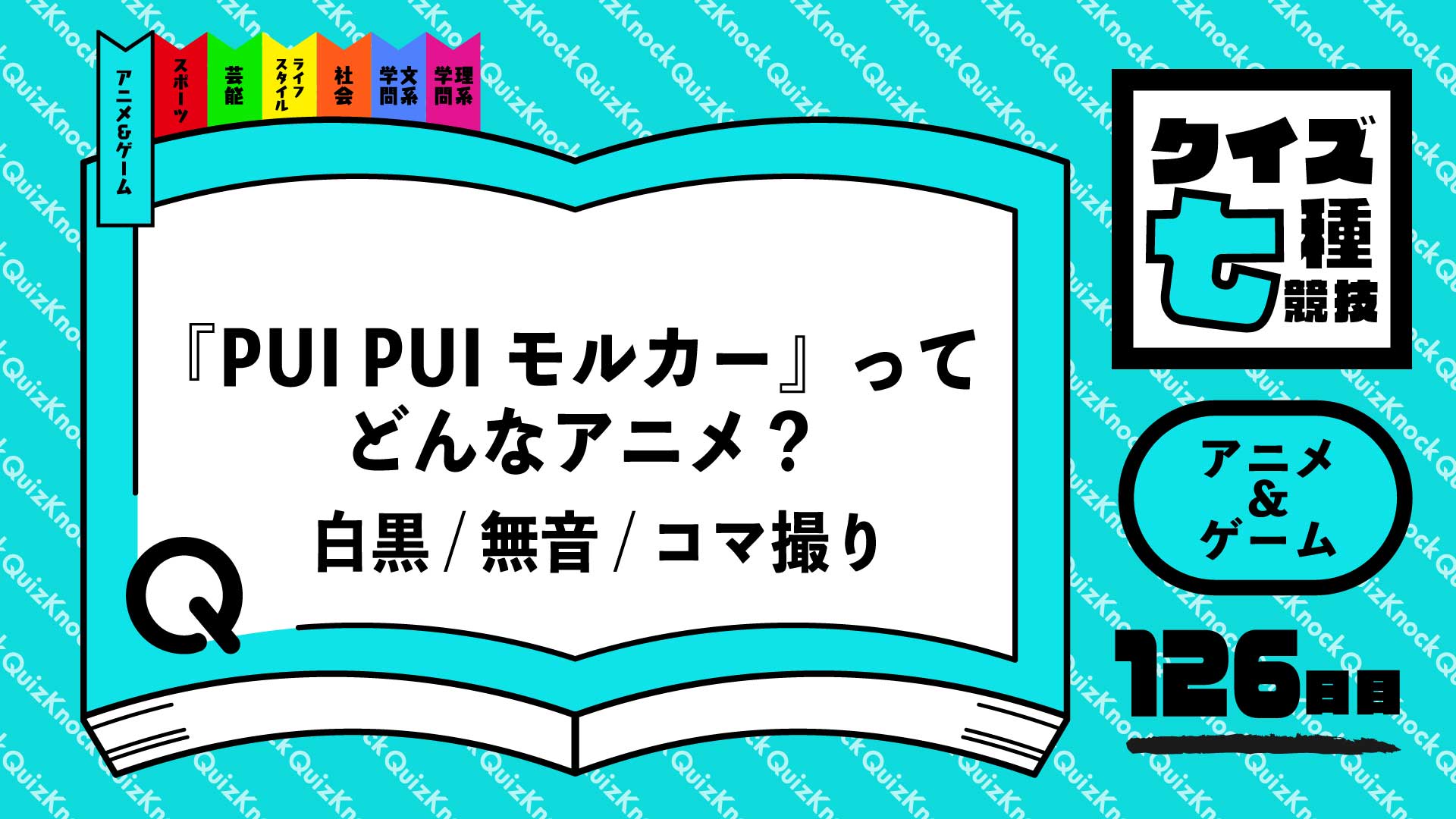 Pui Pui モルカー といえばどんなアニメ クイズ 七種競技
