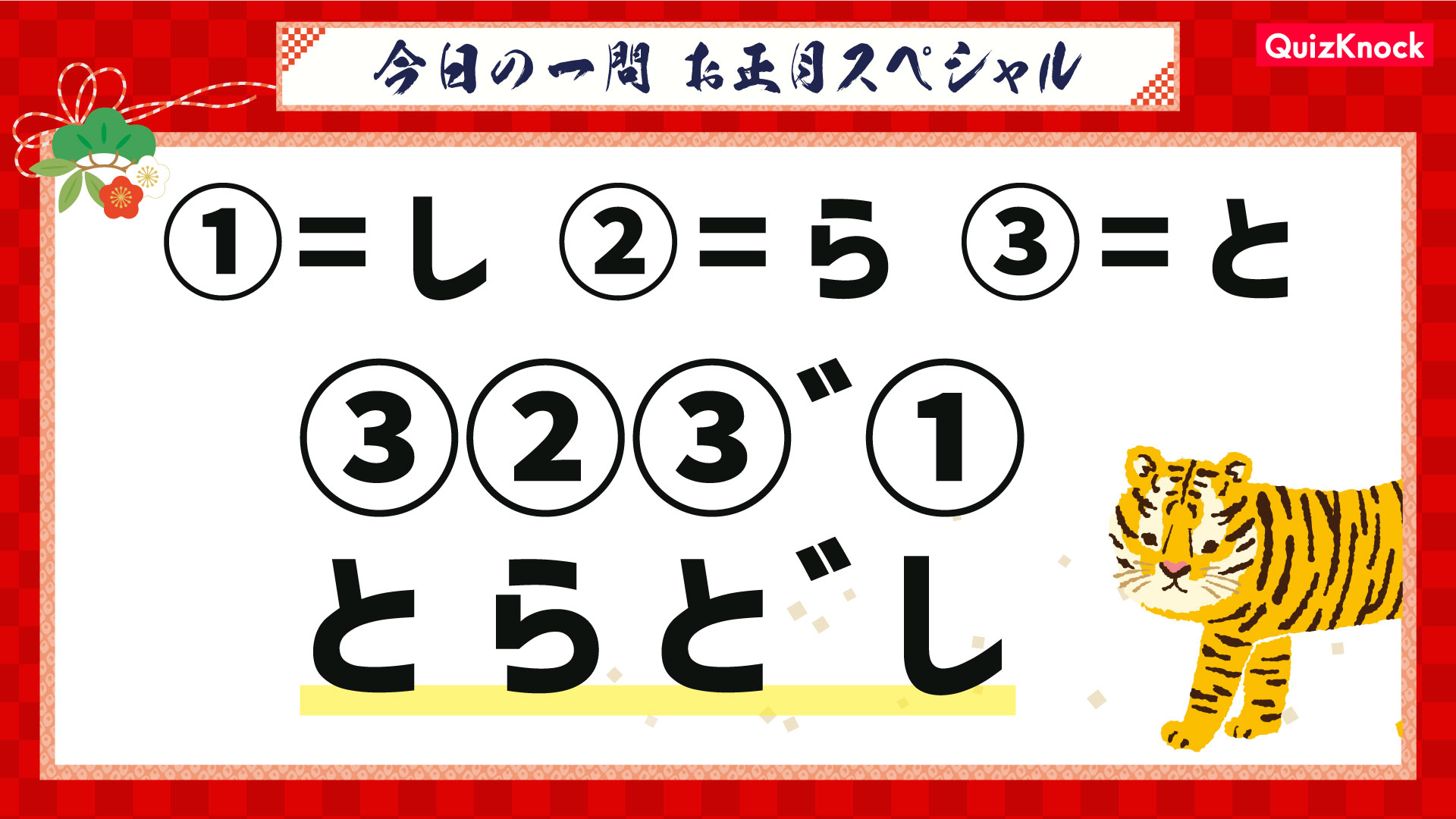 今日の一問お正月sp キーワードを入れて限定年賀状をgetしよう