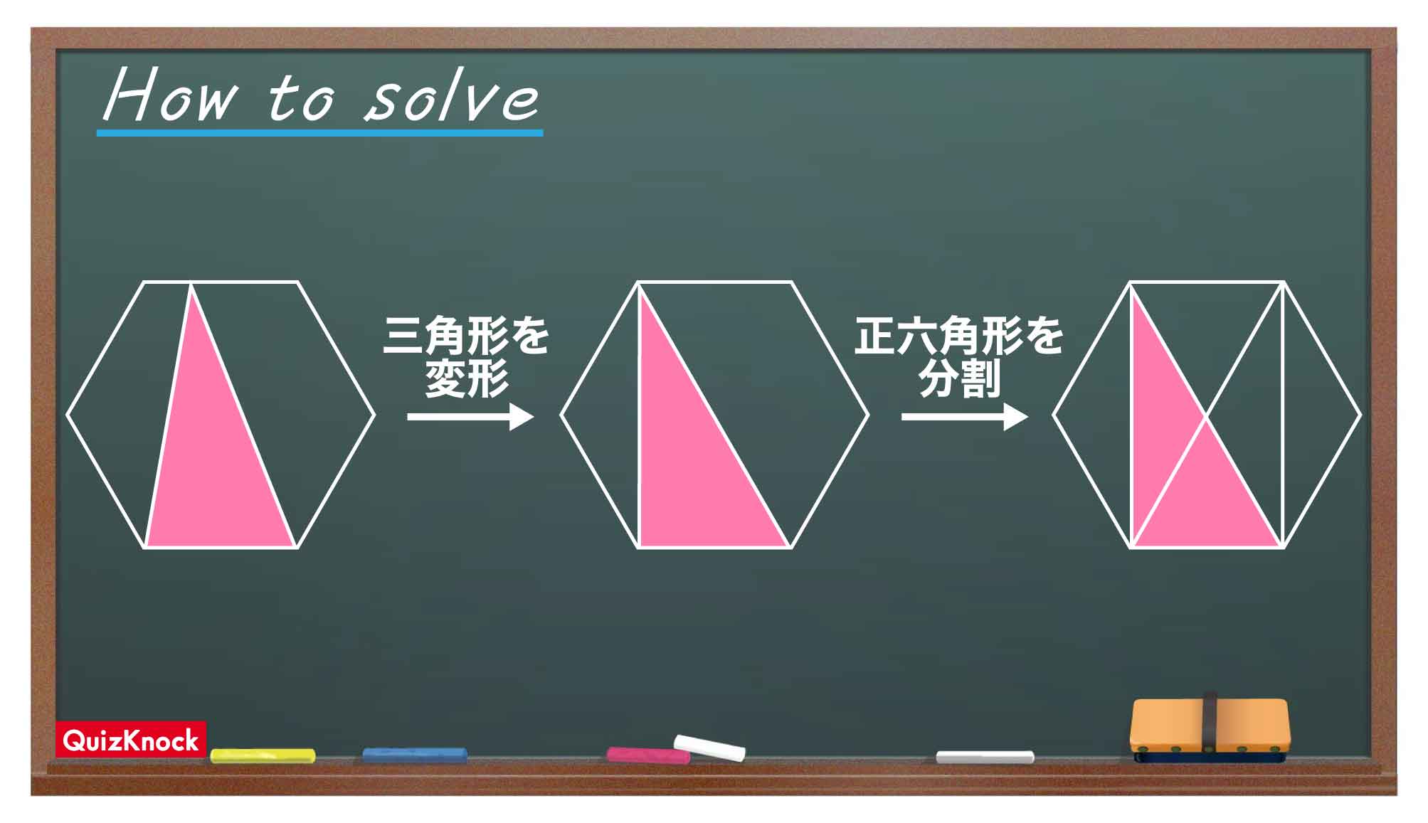 六角形に接した三角形の面積は？小学6年生レベル、ひらめけば瞬殺！