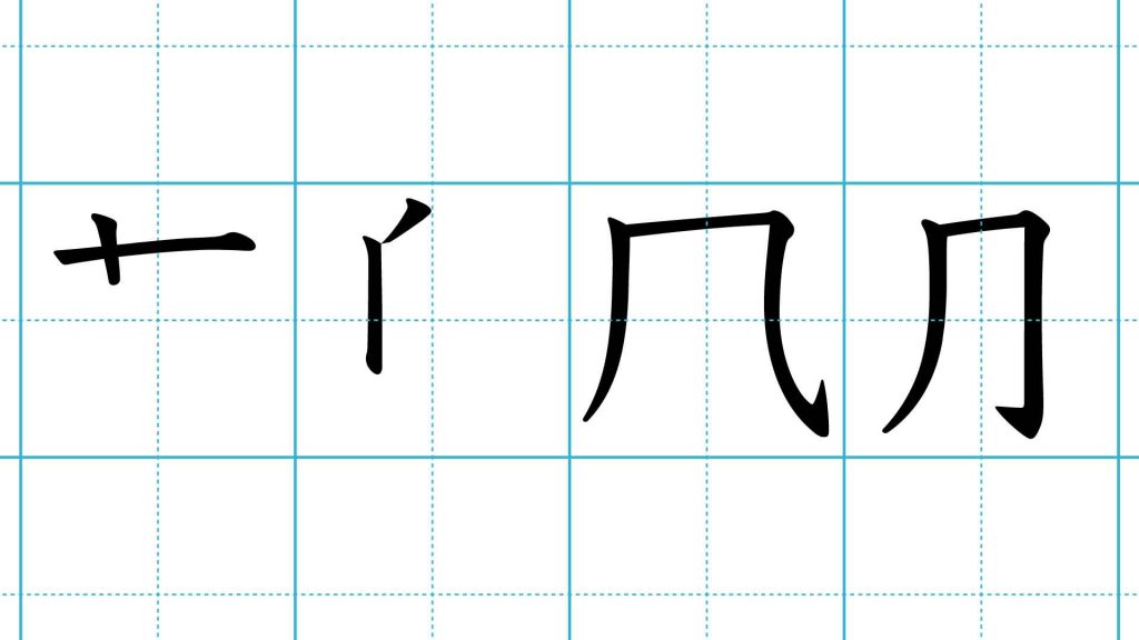 書きかけ漢字クイズ 2画目まで だけで四字熟語を当てろ 8