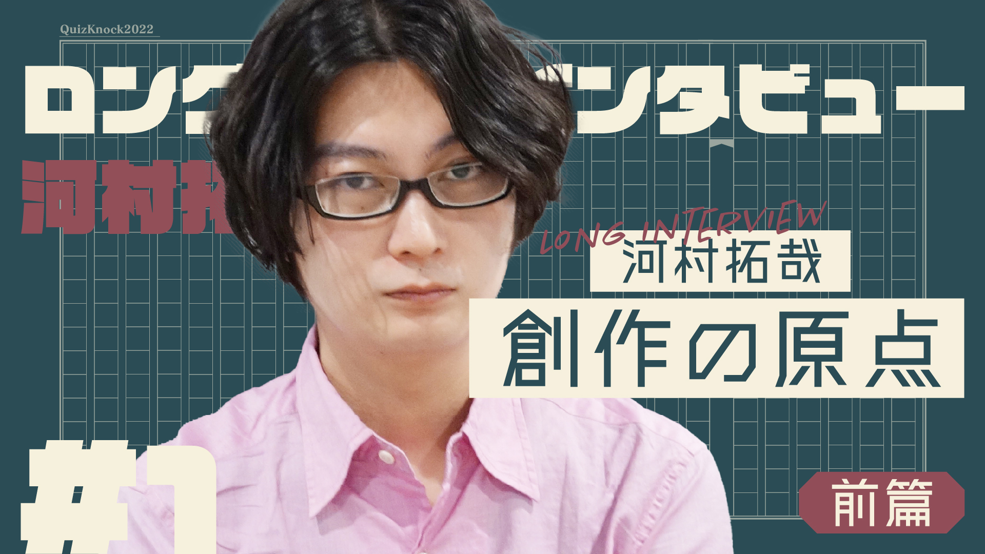 河村拓哉、読書の原点を語る「感情が嫌いな時期があったんですよ」