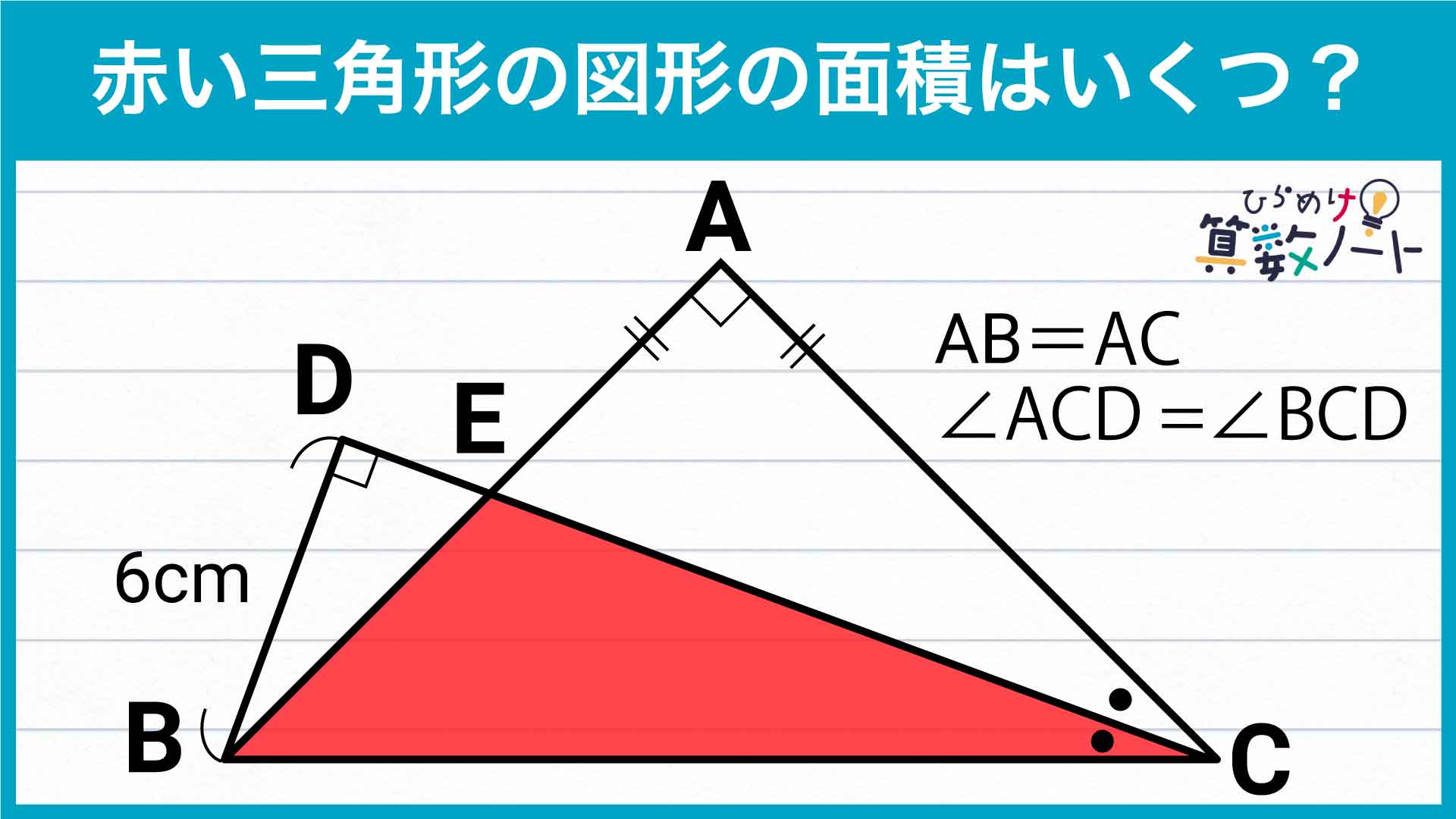 小学5年生で解ける 三角形の面積 の問題 あなたは解けますか