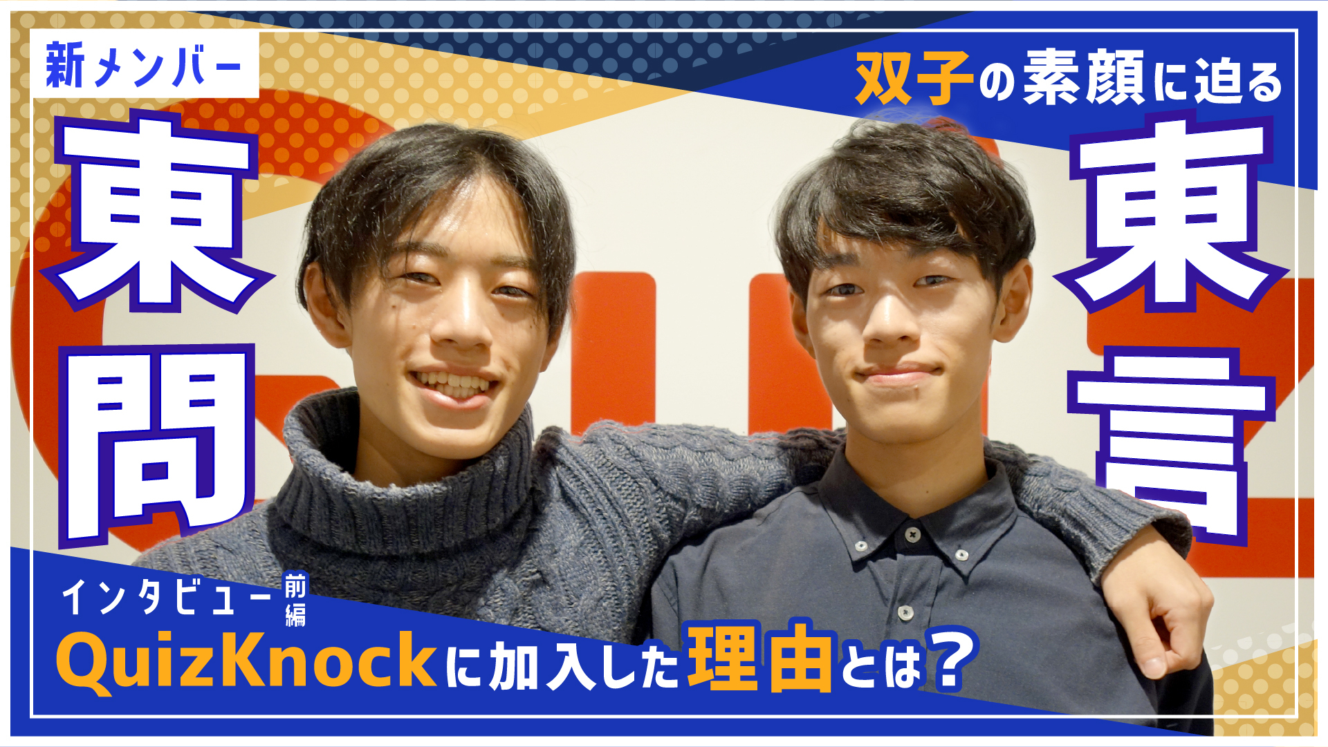 QuizKnock キーホルダー 東問 東言 東兄弟 - その他