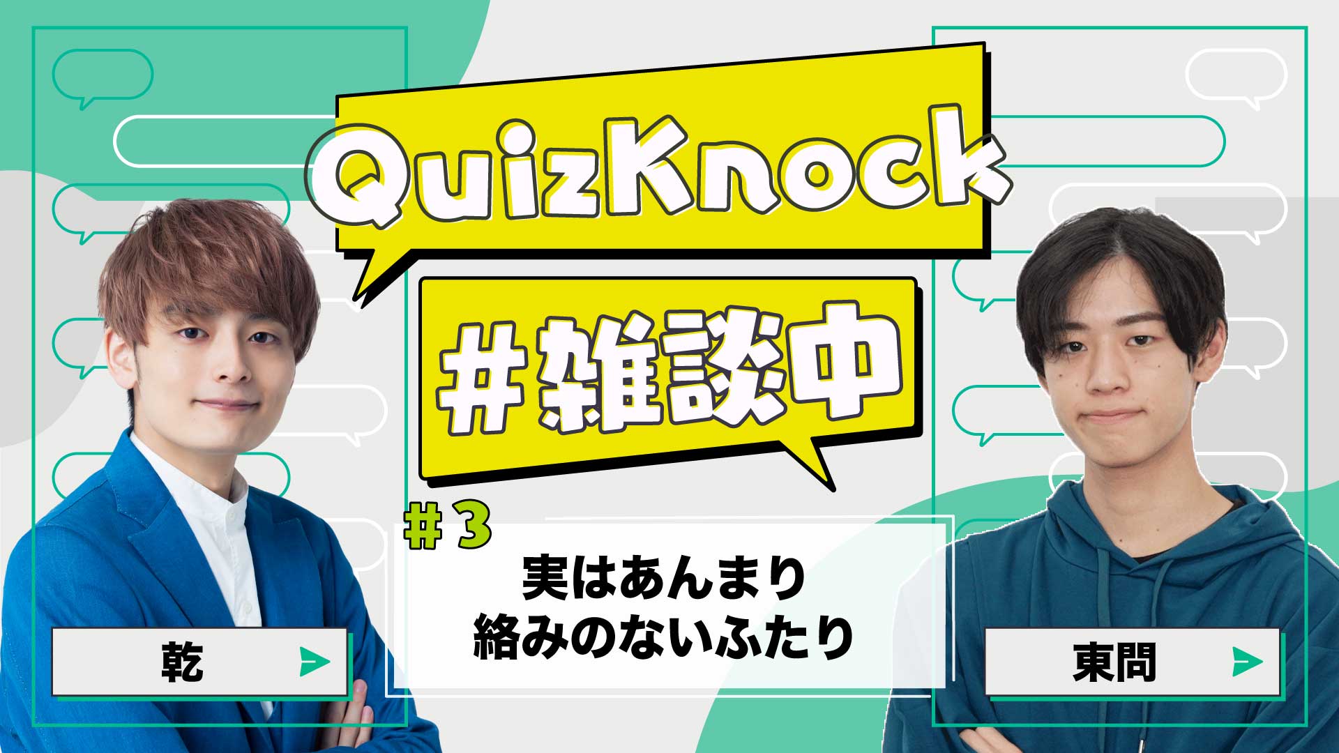 玄関先迄納品 QuizKnock QuizKnock 東問 東言 東言 まとめ売り 