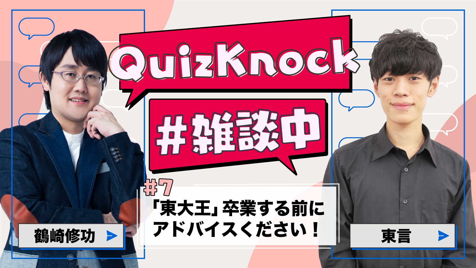 御値下げ可 QuizKnock クイズノック キーホルダー 缶バッジ 東問 東言