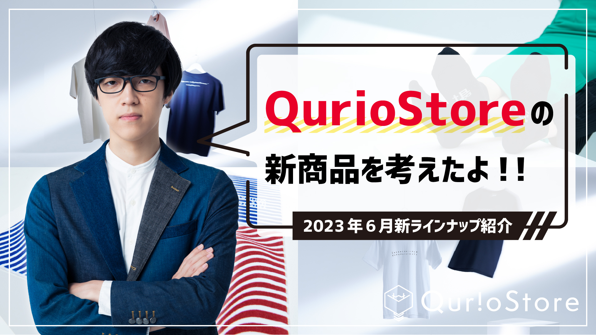 ふくらP考案の新グッズも！QK公式通販サイト「QurioStore」新着情報
