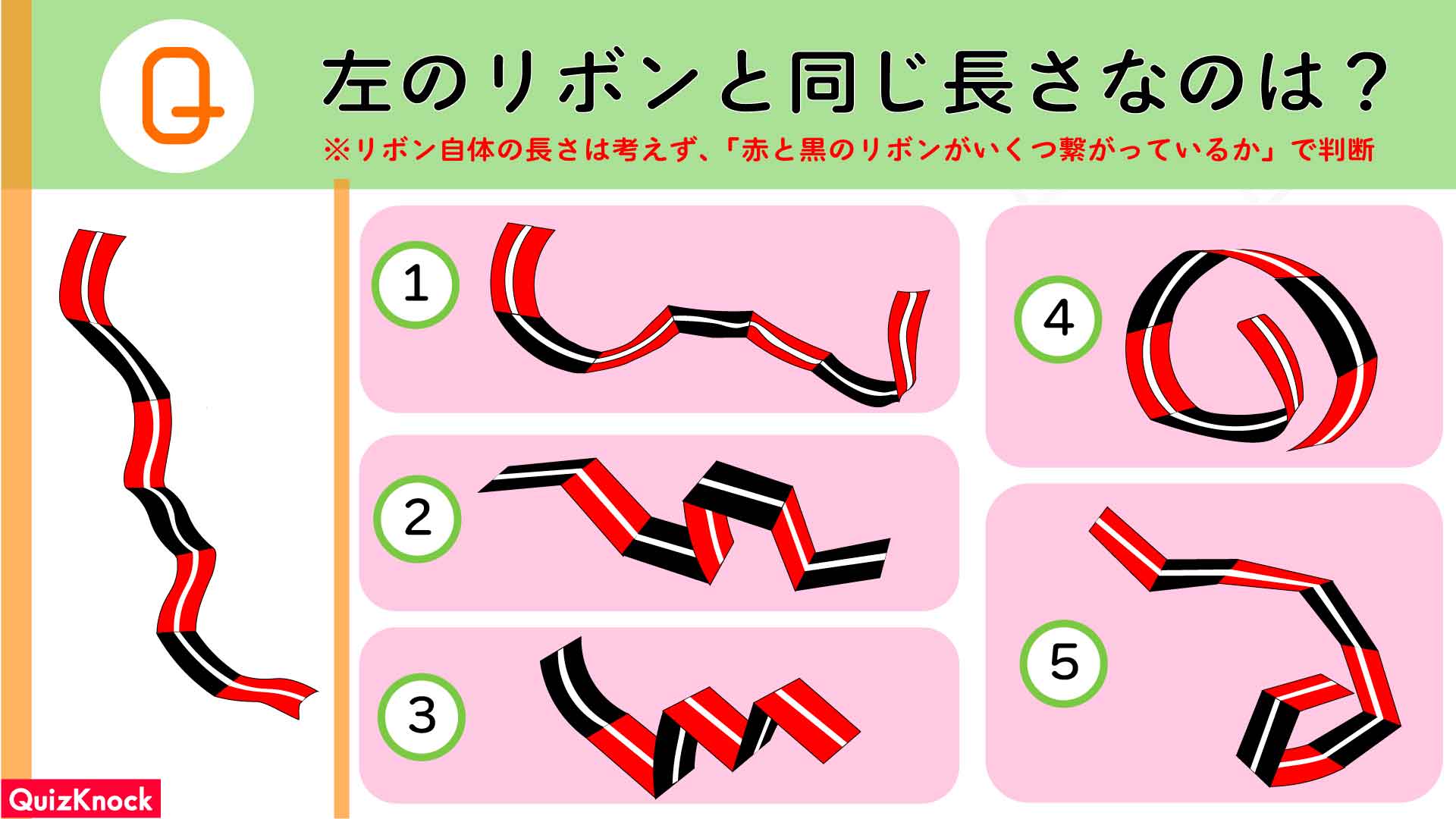 幼稚園生でも解ける「リボンの長さ」の問題に挑戦！10秒以内で解ける？